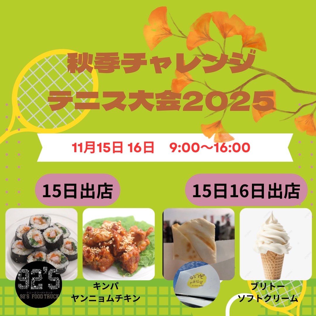 キッチンカー案内