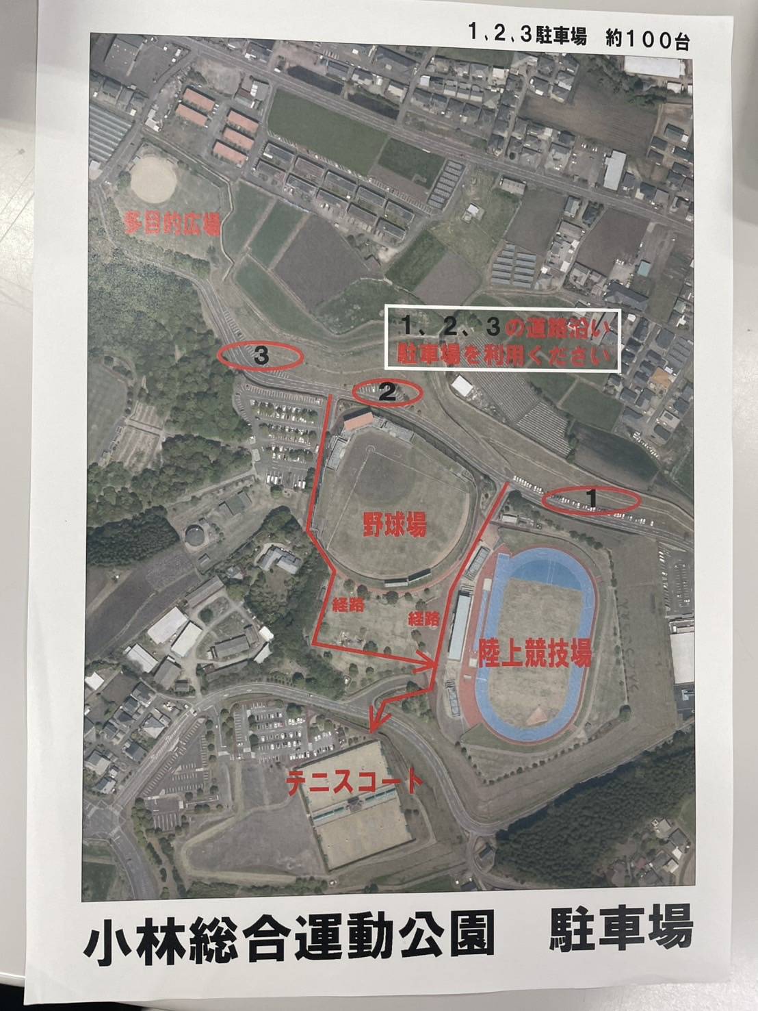 小林総合運動公園-駐車場